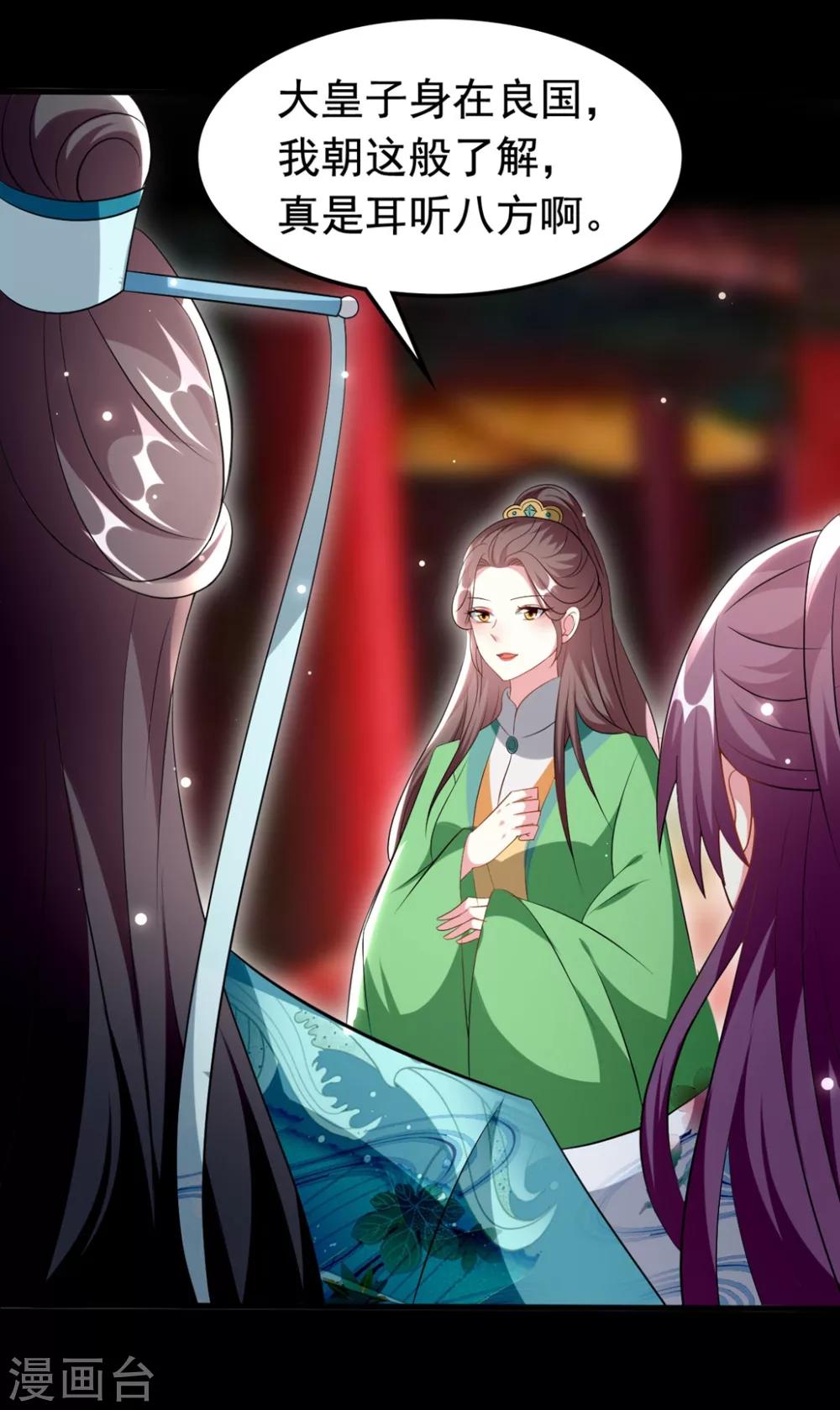🍝坏心王爷别惹我 第168话 误会一场 第5页
