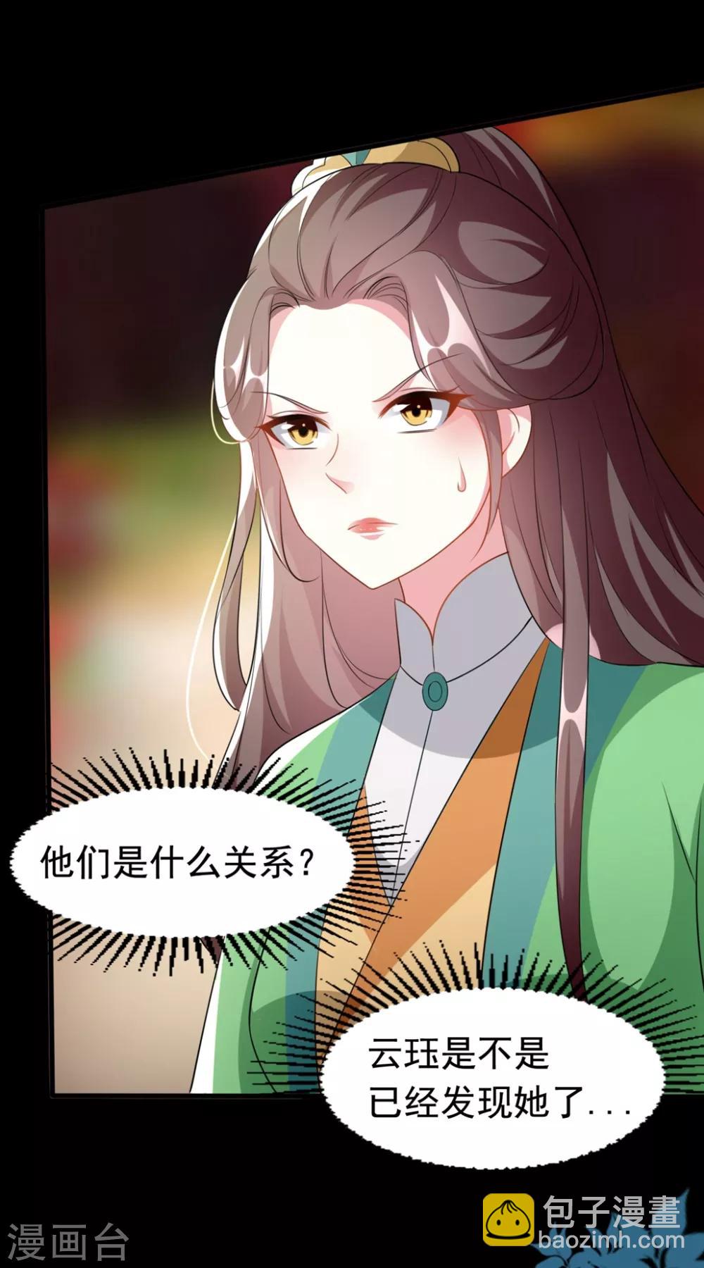 🍝坏心王爷别惹我 第168话 误会一场 第7页