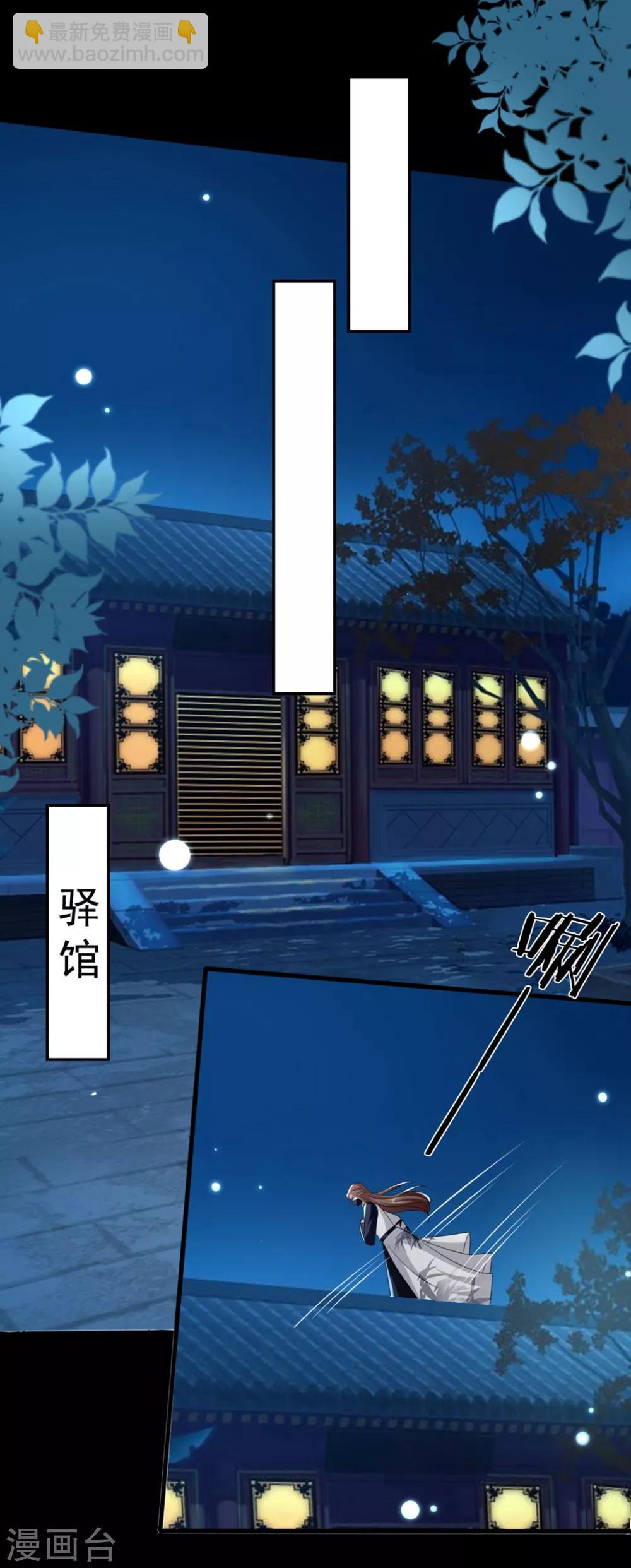 🍝坏心王爷别惹我 第168话 误会一场 第8页