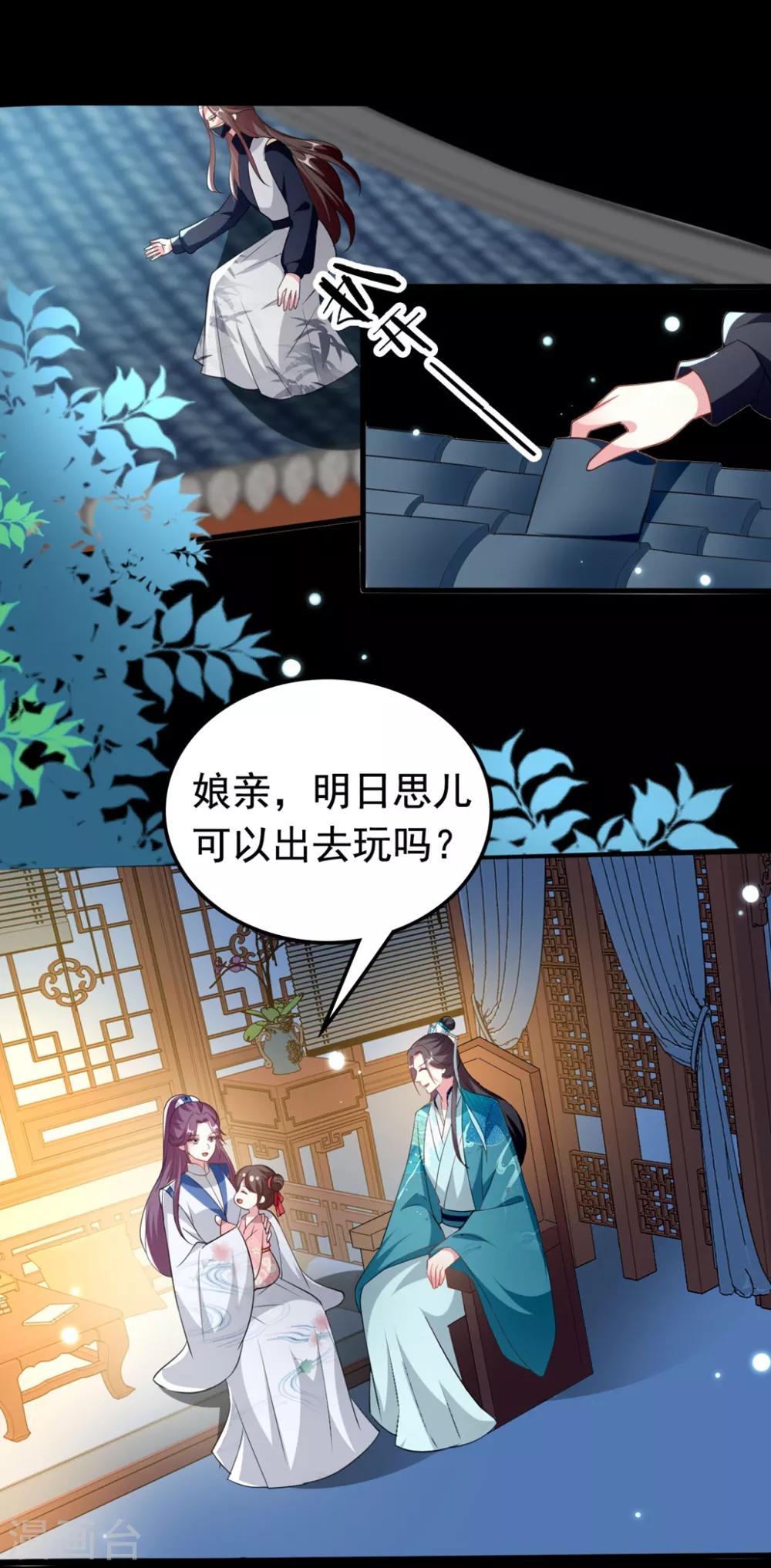 🍝坏心王爷别惹我 第168话 误会一场 第9页