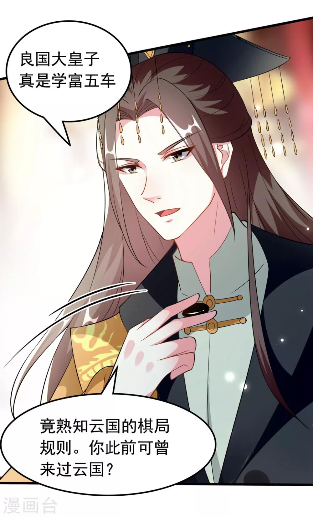 🍝坏心王爷别惹我 第170话 亲爹驾到 第10页