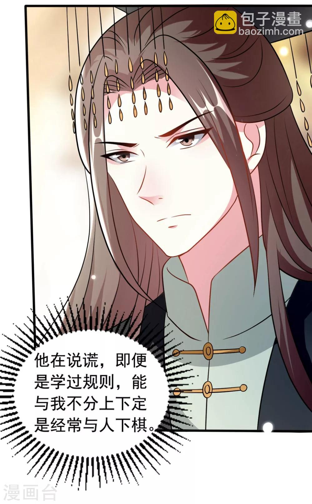 🍝坏心王爷别惹我 第170话 亲爹驾到 第13页