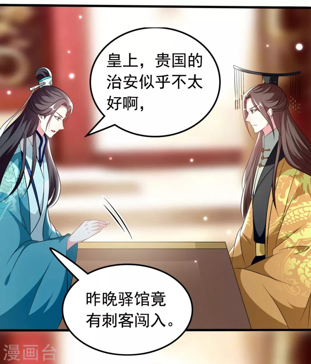 🍝坏心王爷别惹我 第170话 亲爹驾到 第14页