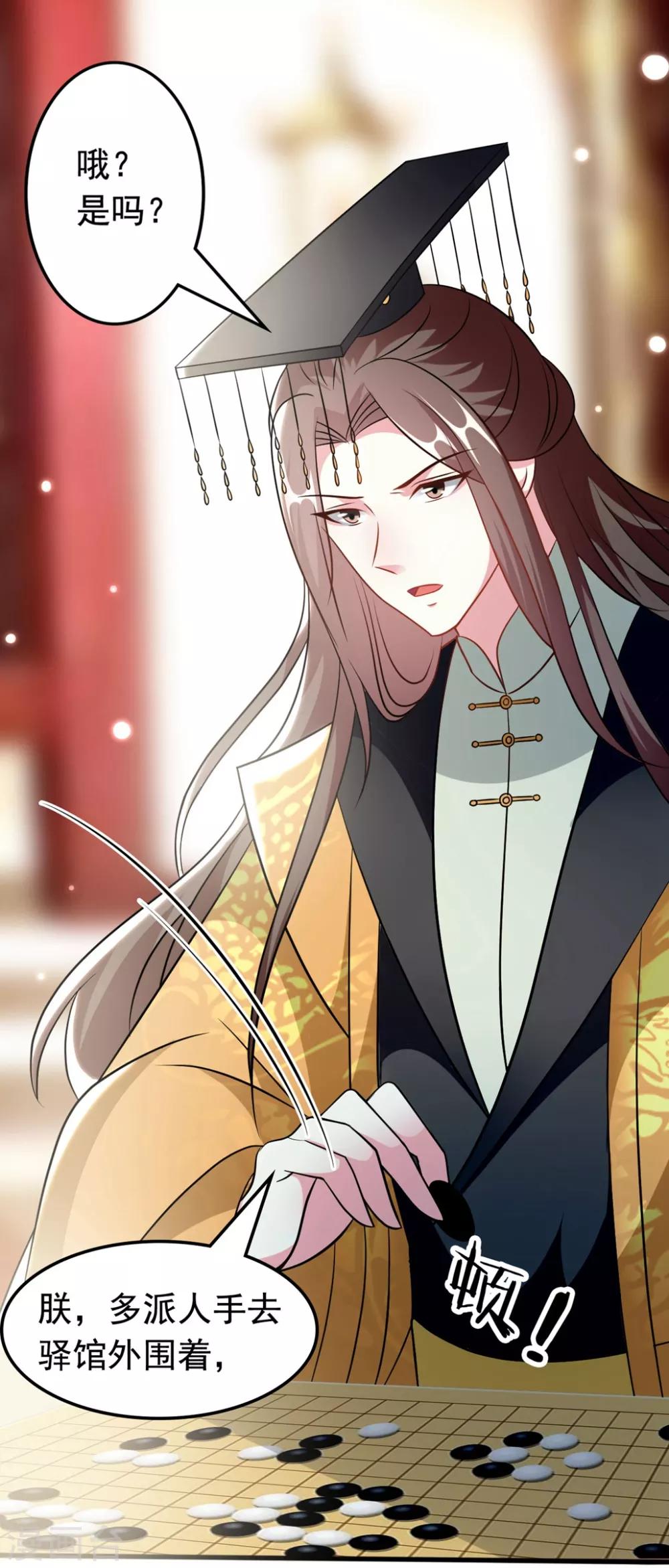 🍝坏心王爷别惹我 第170话 亲爹驾到 第15页