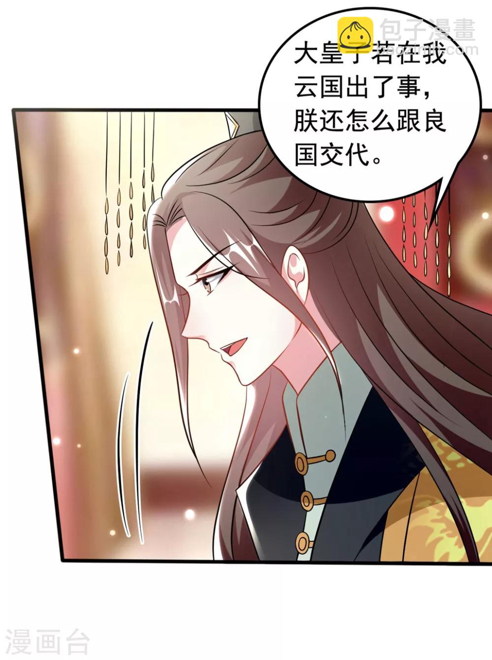 🍝坏心王爷别惹我 第170话 亲爹驾到 第16页