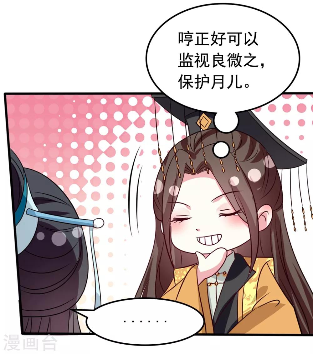 🍝坏心王爷别惹我 第170话 亲爹驾到 第17页