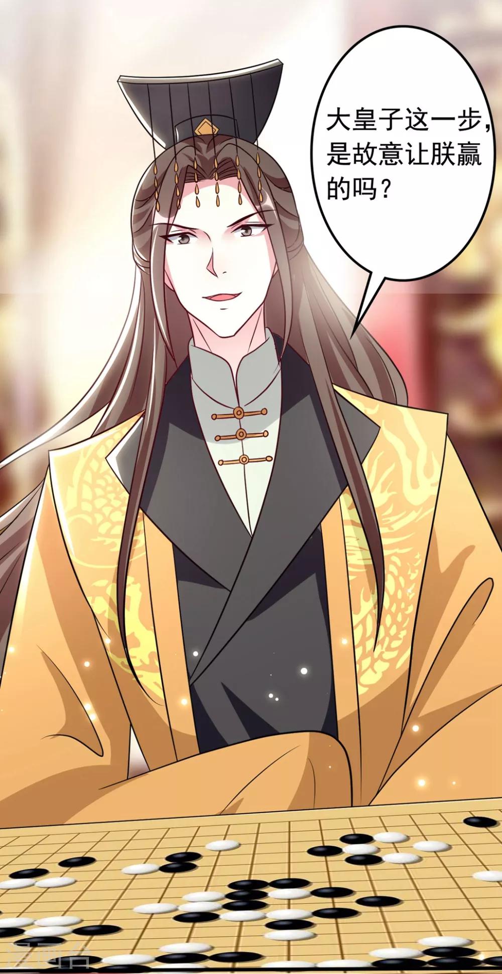 🍝坏心王爷别惹我 第170话 亲爹驾到 第20页