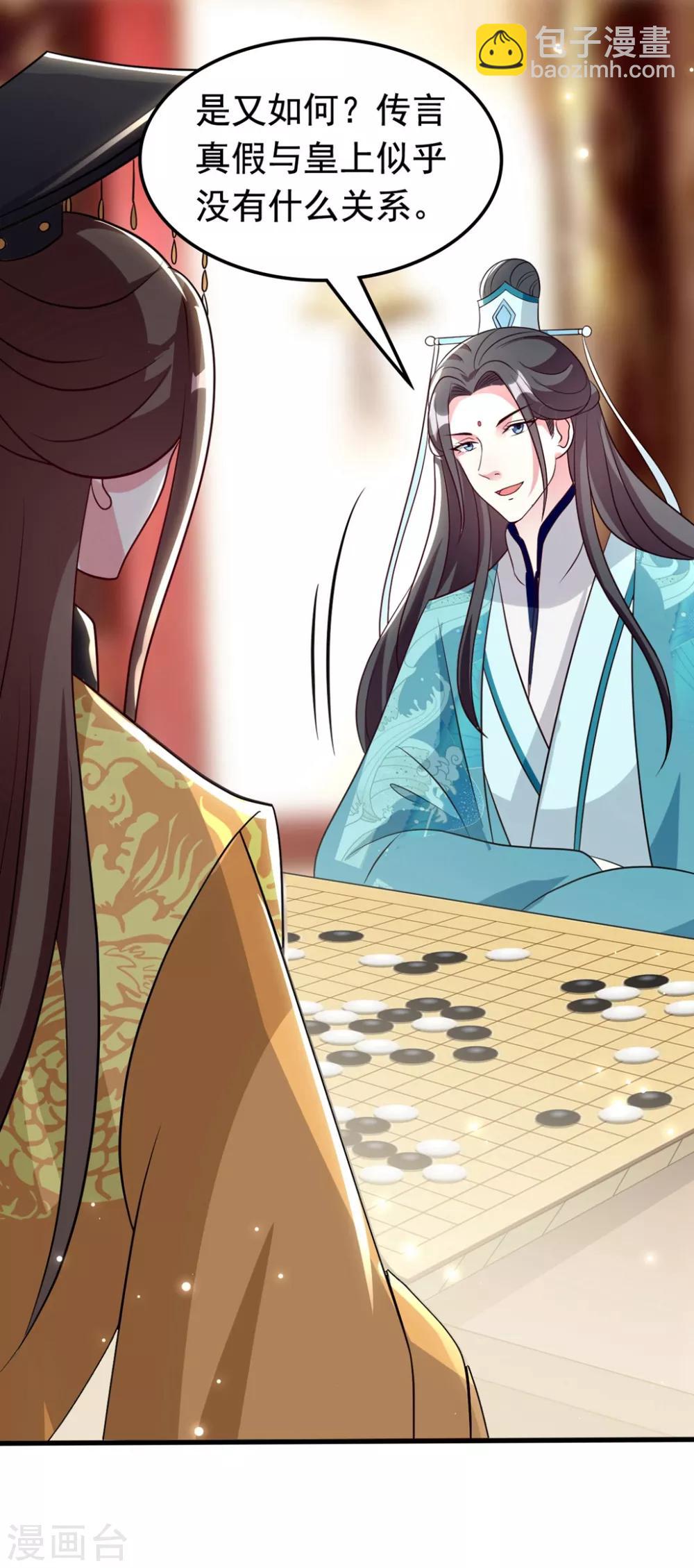 🍝坏心王爷别惹我 第170话 亲爹驾到 第21页