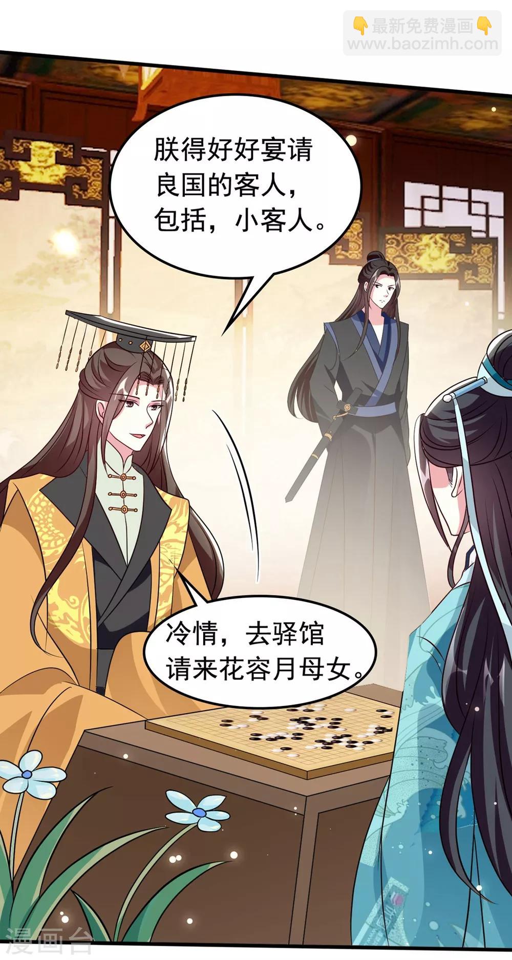 🍝坏心王爷别惹我 第170话 亲爹驾到 第22页