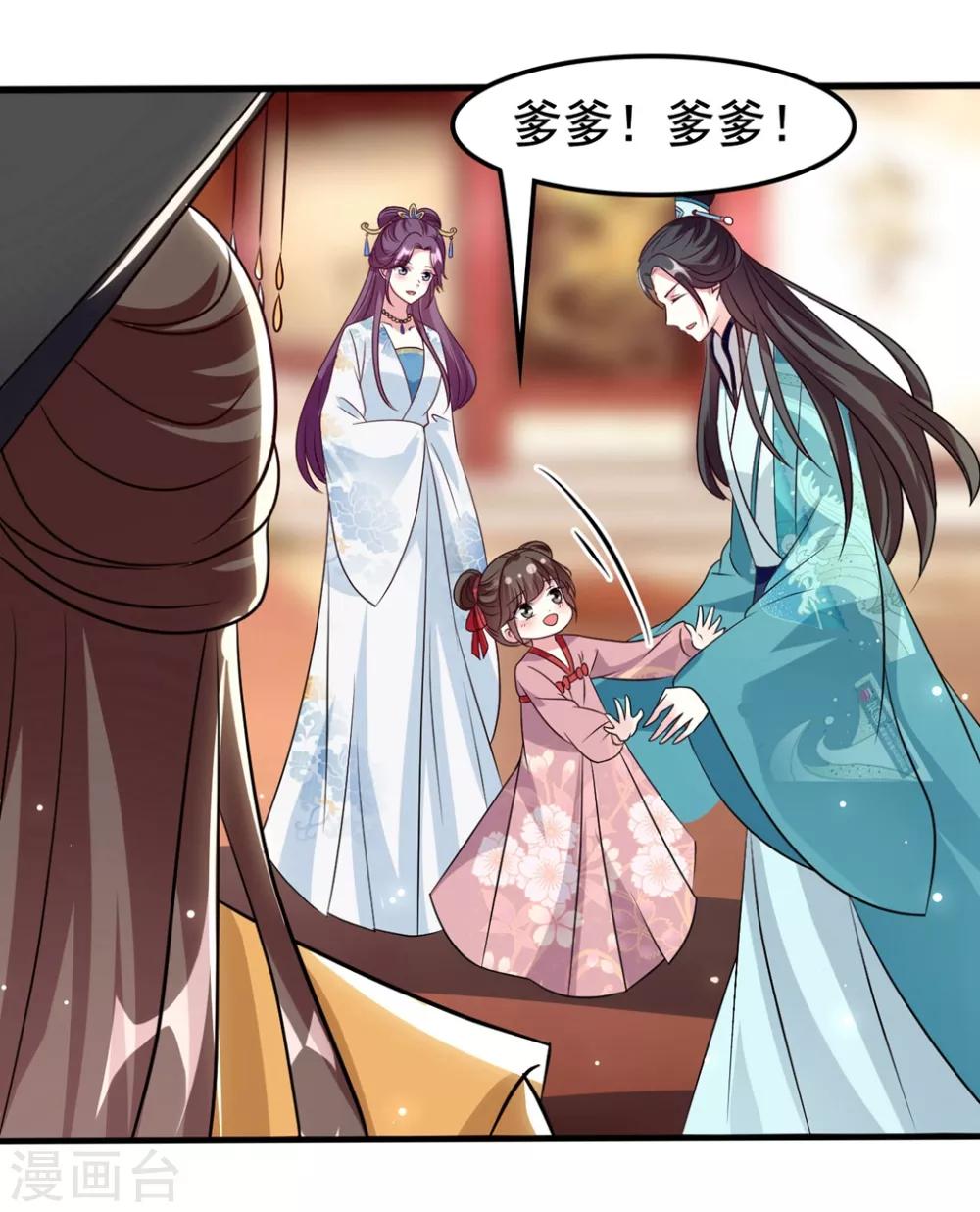 🍝坏心王爷别惹我 第170话 亲爹驾到 第26页