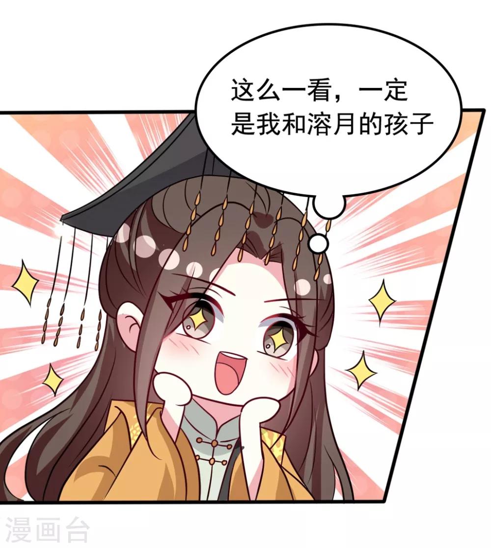 🍝坏心王爷别惹我 第170话 亲爹驾到 第27页