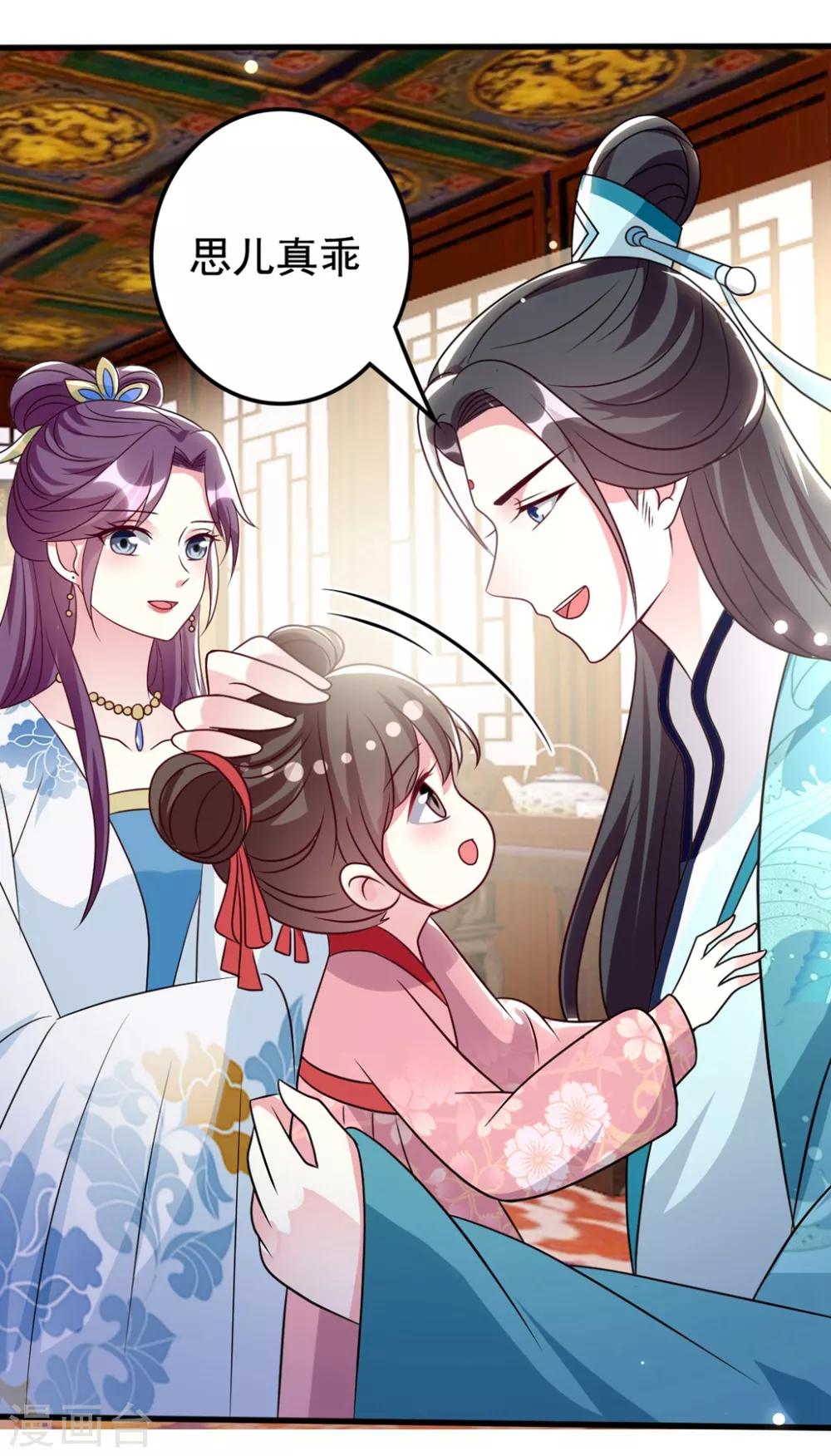 🍝坏心王爷别惹我 第170话 亲爹驾到 第29页