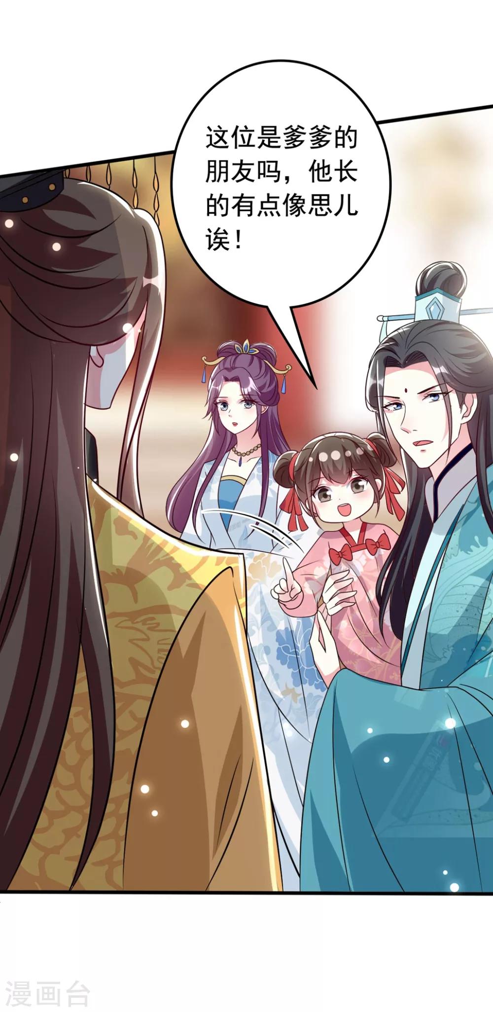 🍝坏心王爷别惹我 第170话 亲爹驾到 第31页