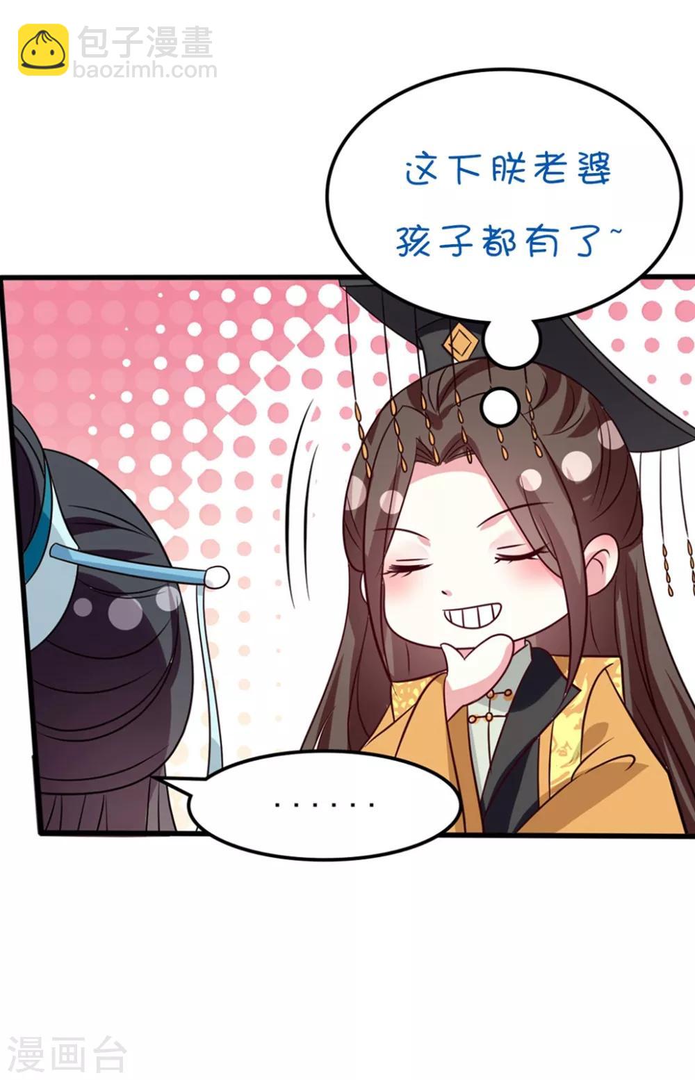 🍝坏心王爷别惹我 第170话 亲爹驾到 第33页
