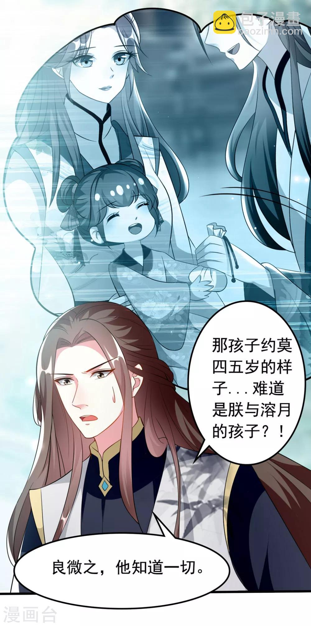 🍝坏心王爷别惹我 第170话 亲爹驾到 第7页