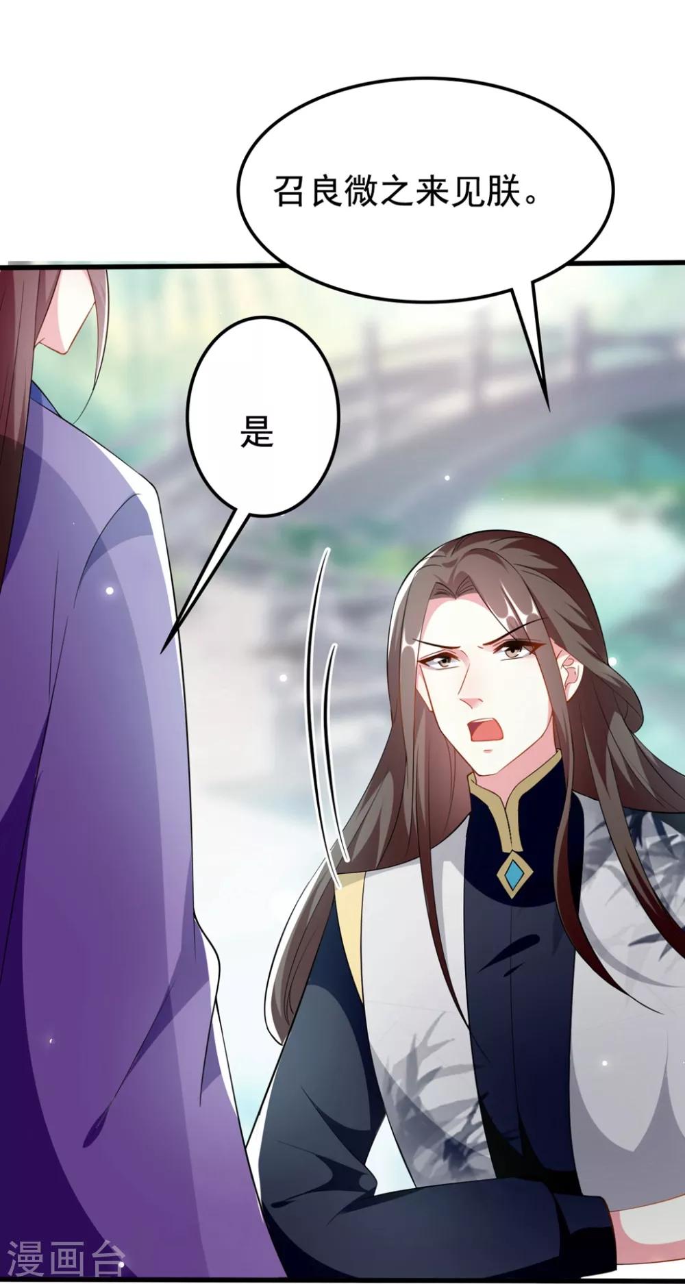🍝坏心王爷别惹我 第170话 亲爹驾到 第8页