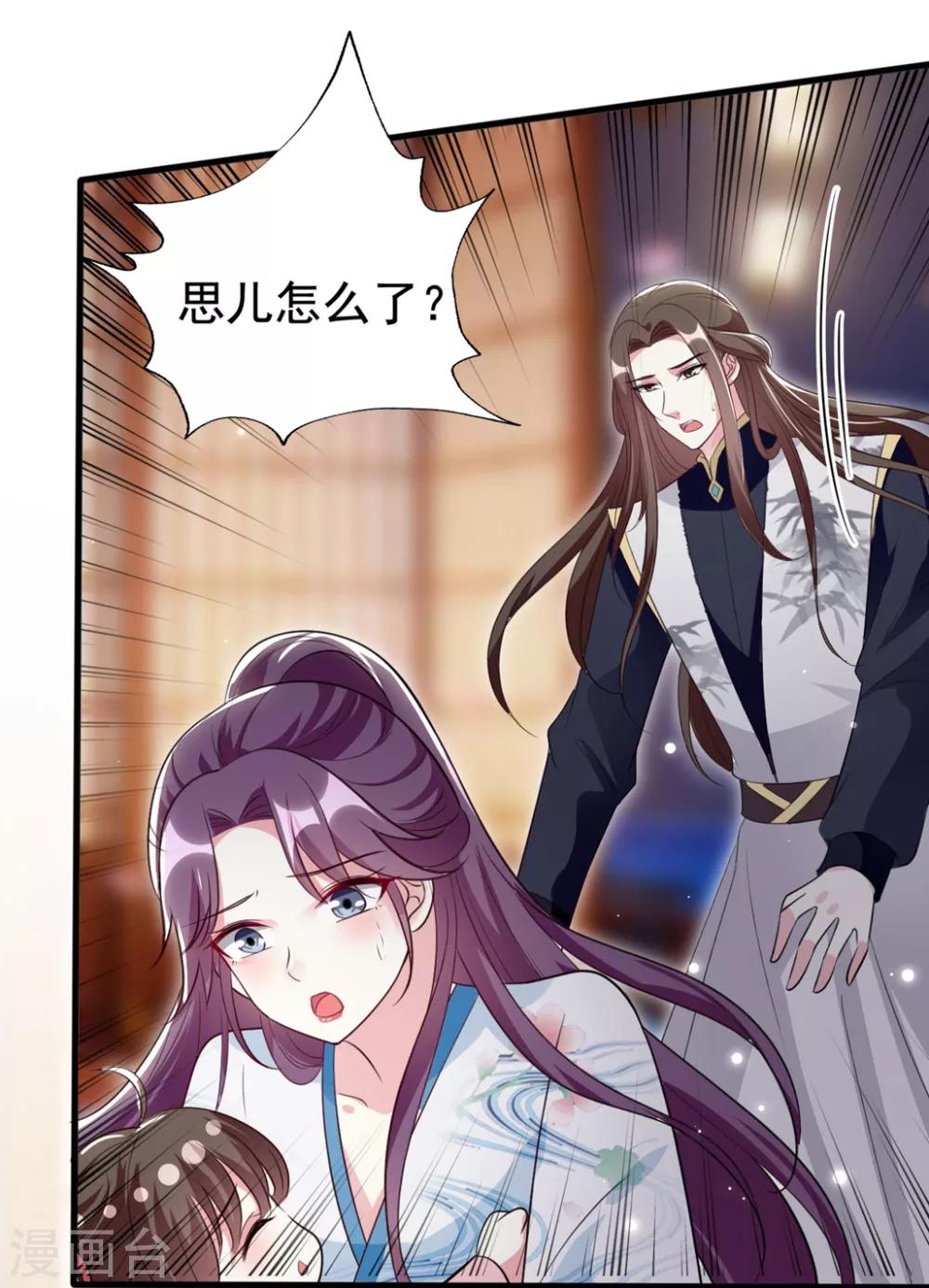 🍝坏心王爷别惹我 第172话 老婆上钩 第10页