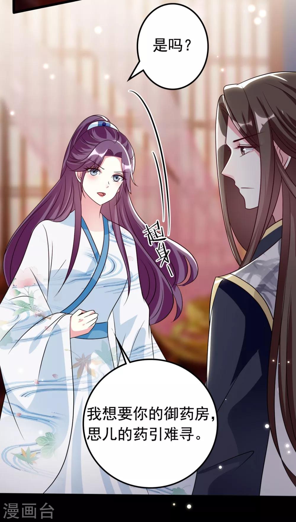 🍝坏心王爷别惹我 第172话 老婆上钩 第16页