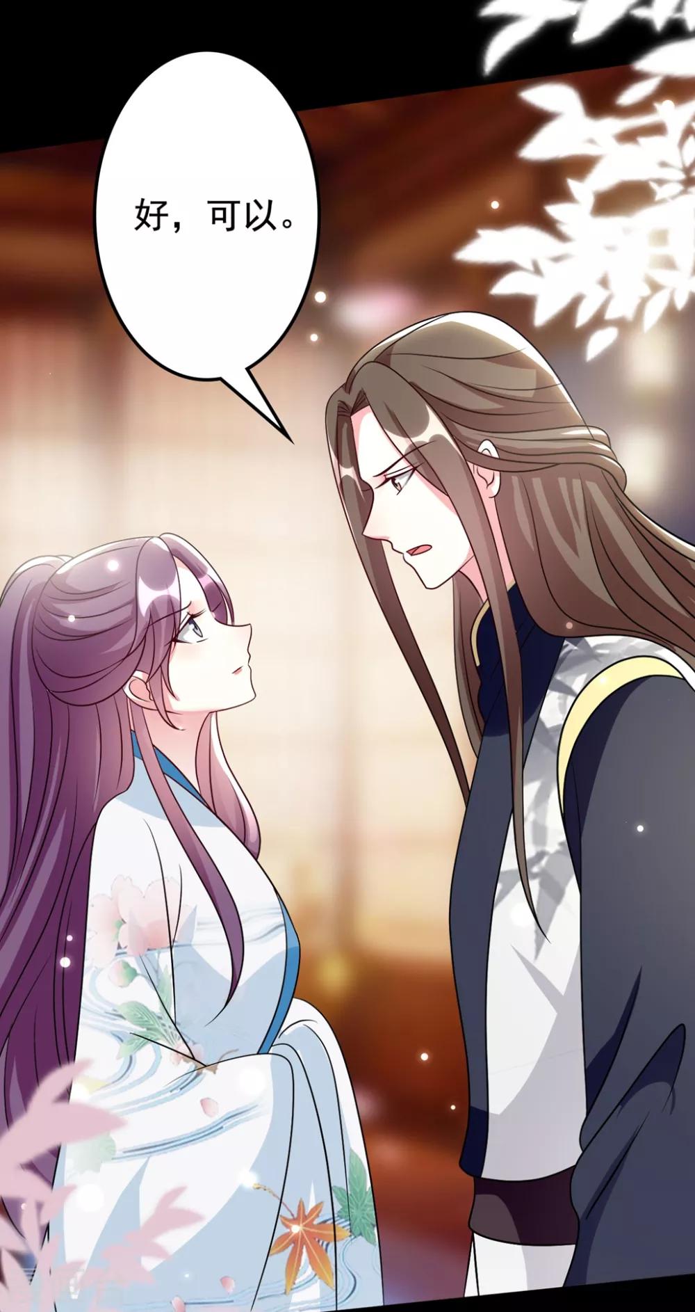 🍝坏心王爷别惹我 第172话 老婆上钩 第17页