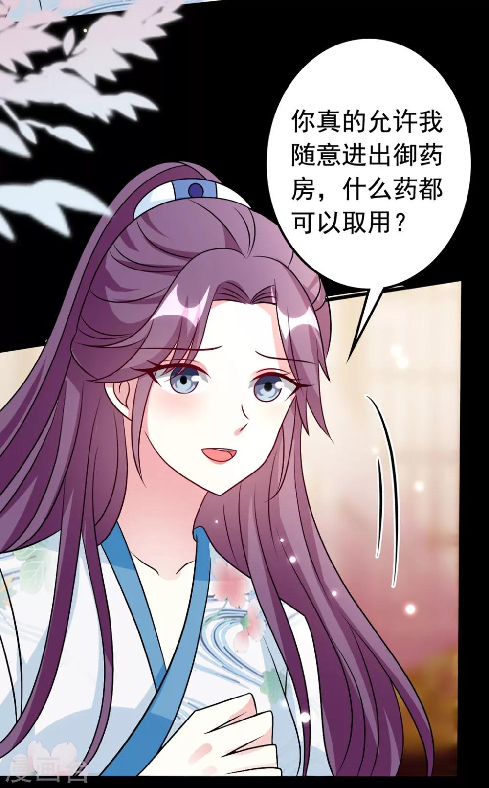 🍝坏心王爷别惹我 第172话 老婆上钩 第18页