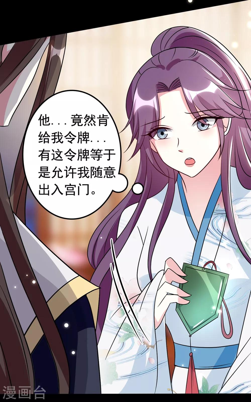🍝坏心王爷别惹我 第172话 老婆上钩 第20页