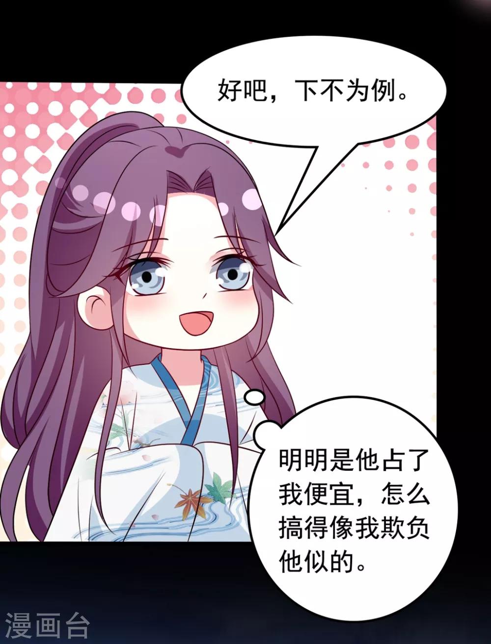 🍝坏心王爷别惹我 第172话 老婆上钩 第23页