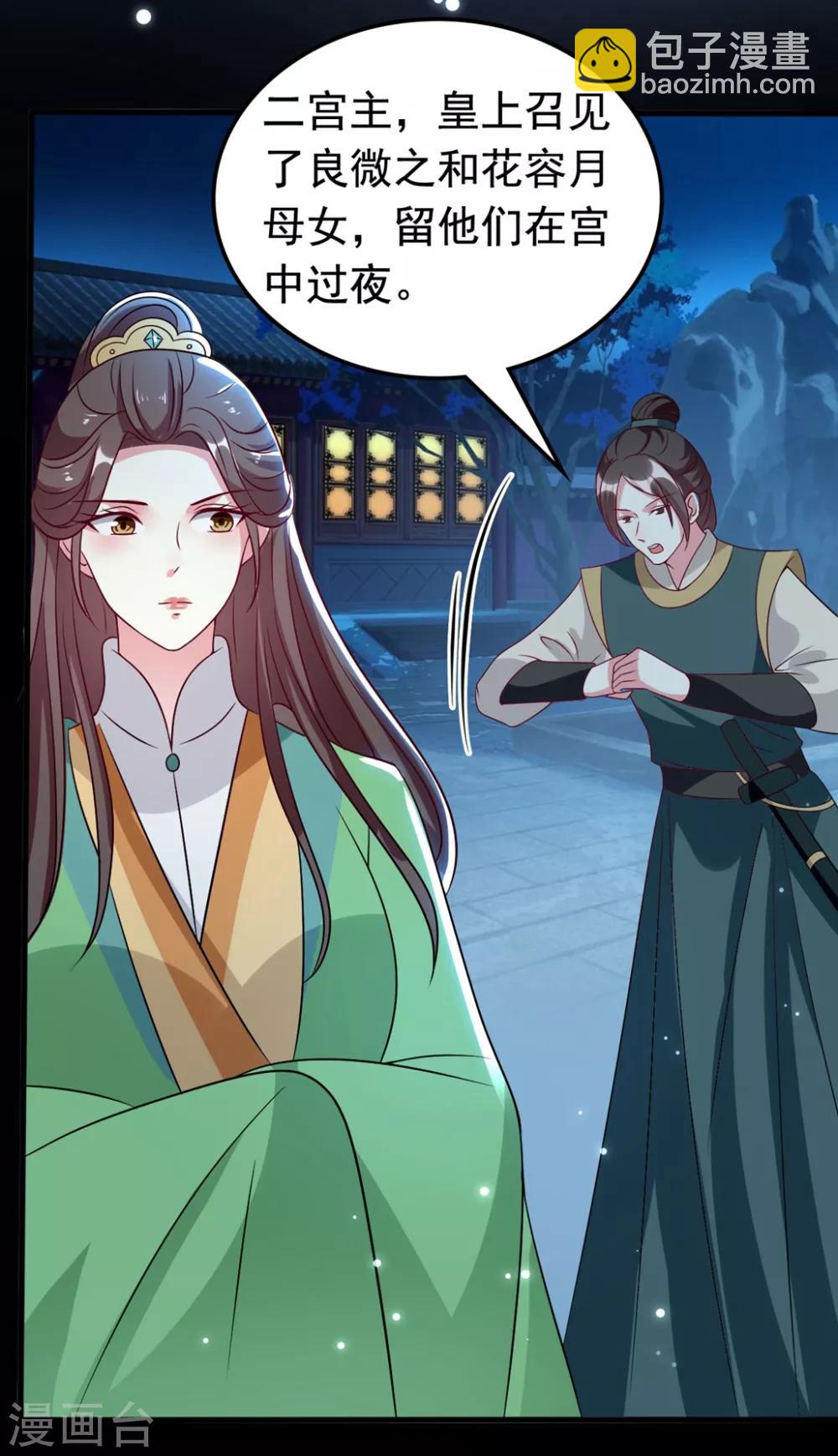 🍝坏心王爷别惹我 第172话 老婆上钩 第25页