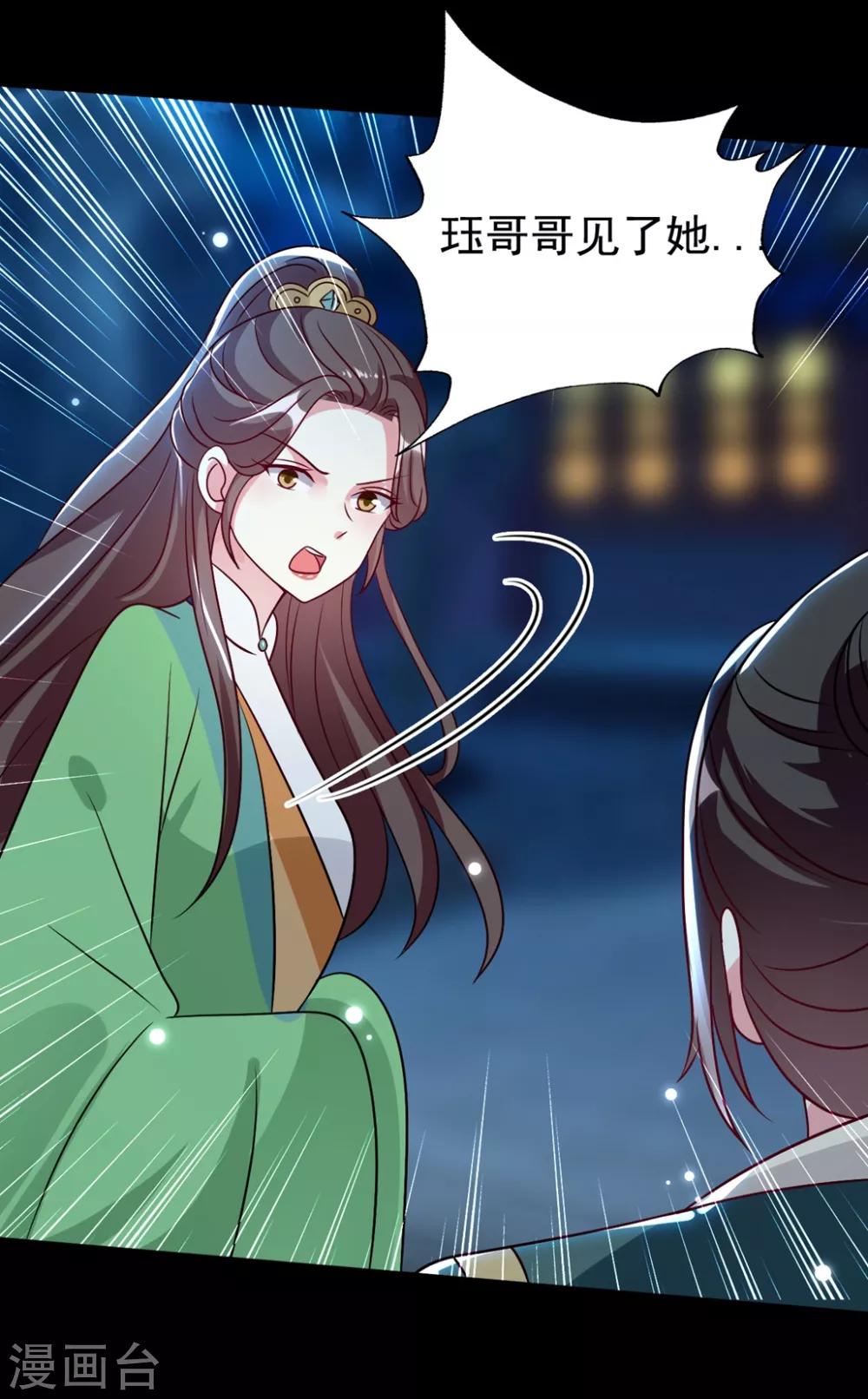 🍝坏心王爷别惹我 第172话 老婆上钩 第26页