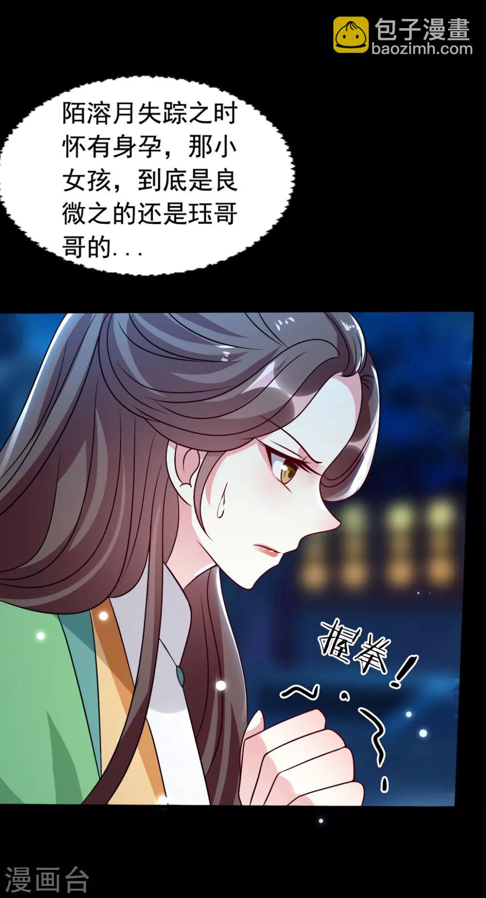 🍝坏心王爷别惹我 第172话 老婆上钩 第27页