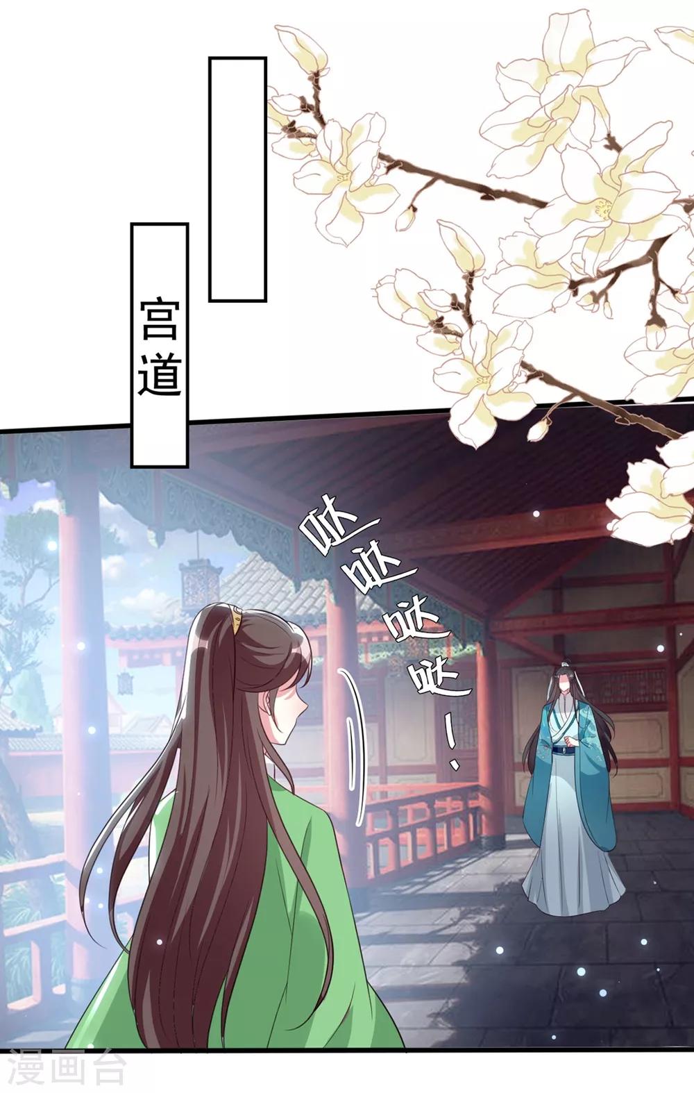 🍝坏心王爷别惹我 第172话 老婆上钩 第28页