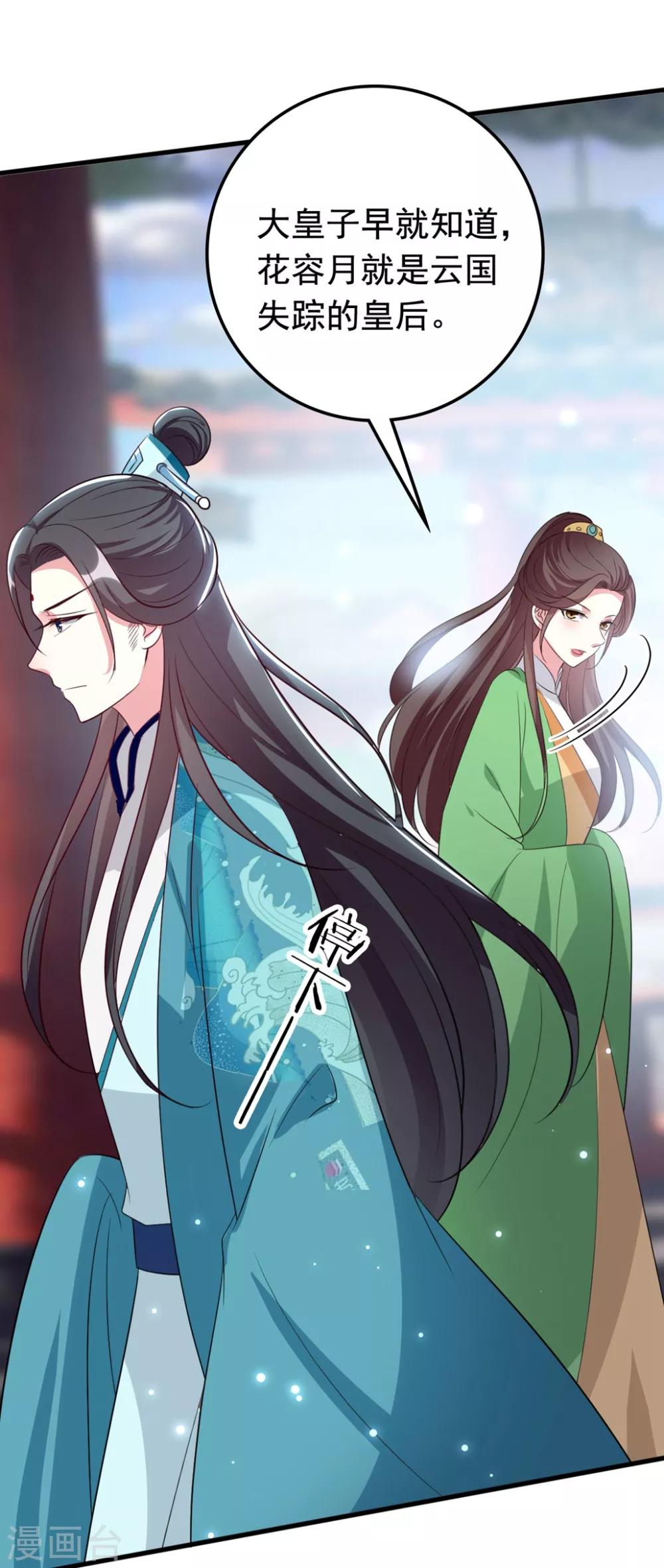 🍝坏心王爷别惹我 第172话 老婆上钩 第29页