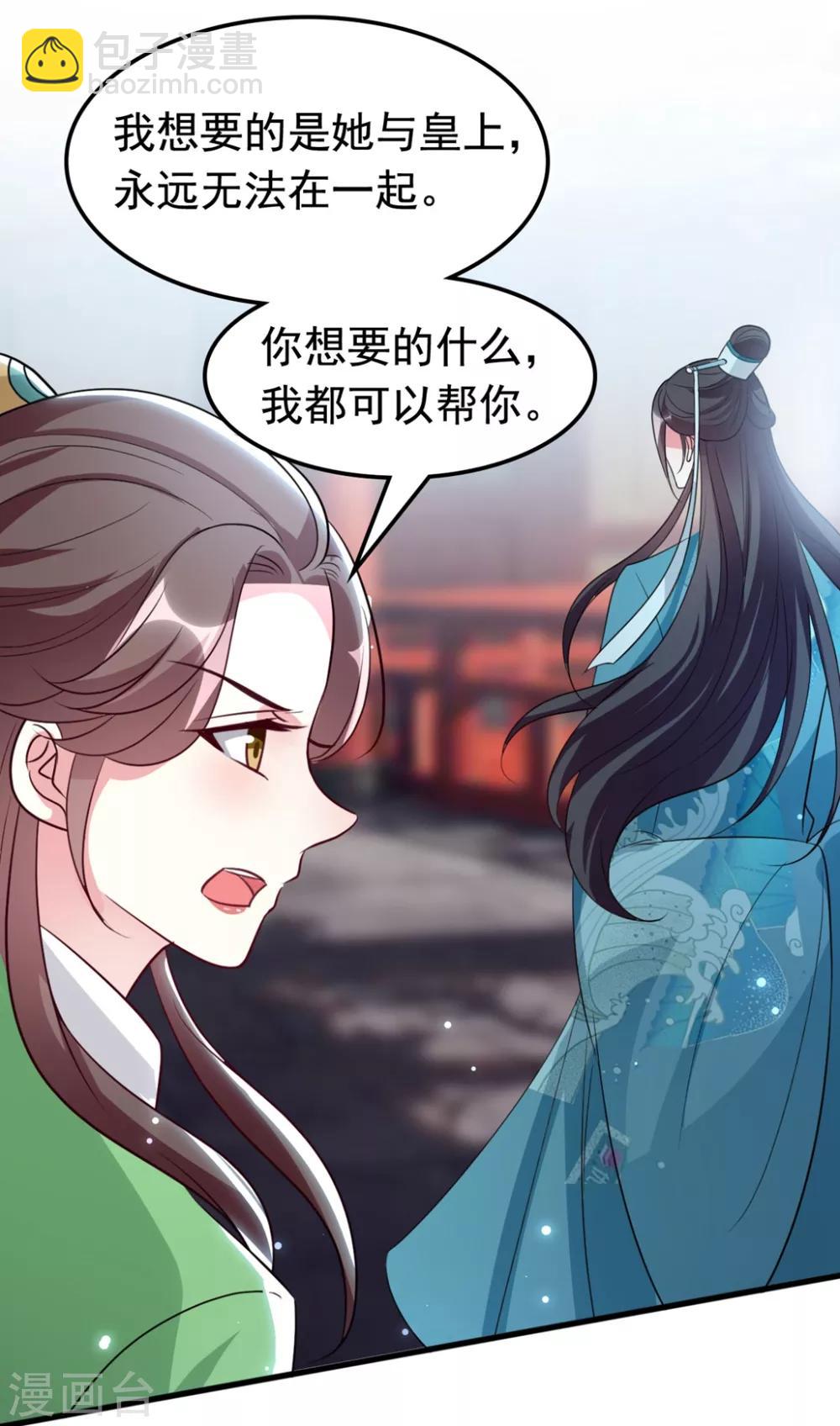 🍝坏心王爷别惹我 第172话 老婆上钩 第31页