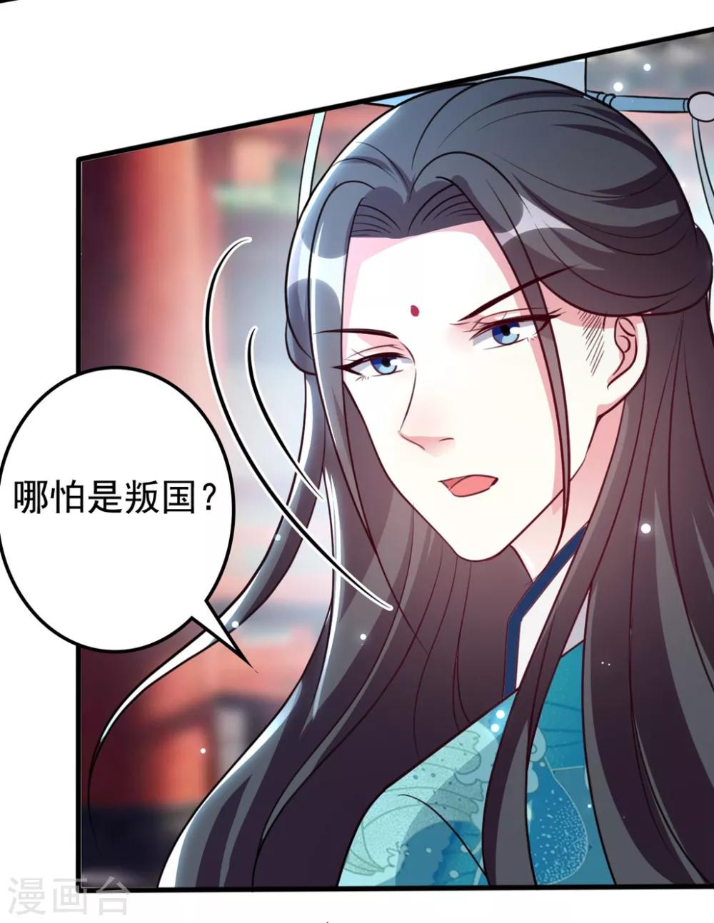 🍝坏心王爷别惹我 第172话 老婆上钩 第32页