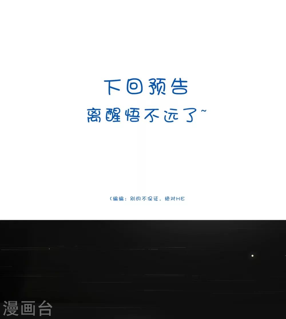 🍝坏心王爷别惹我 第172话 老婆上钩 第33页