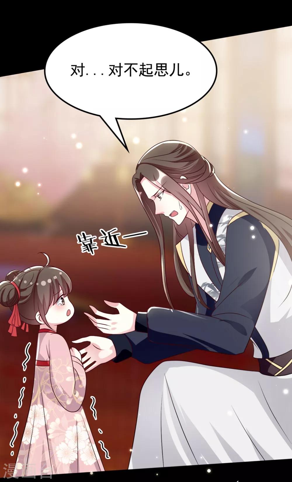 🍝坏心王爷别惹我 第172话 老婆上钩 第4页