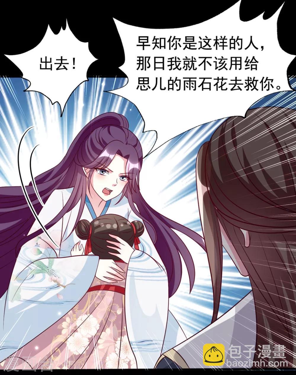 🍝坏心王爷别惹我 第172话 老婆上钩 第5页
