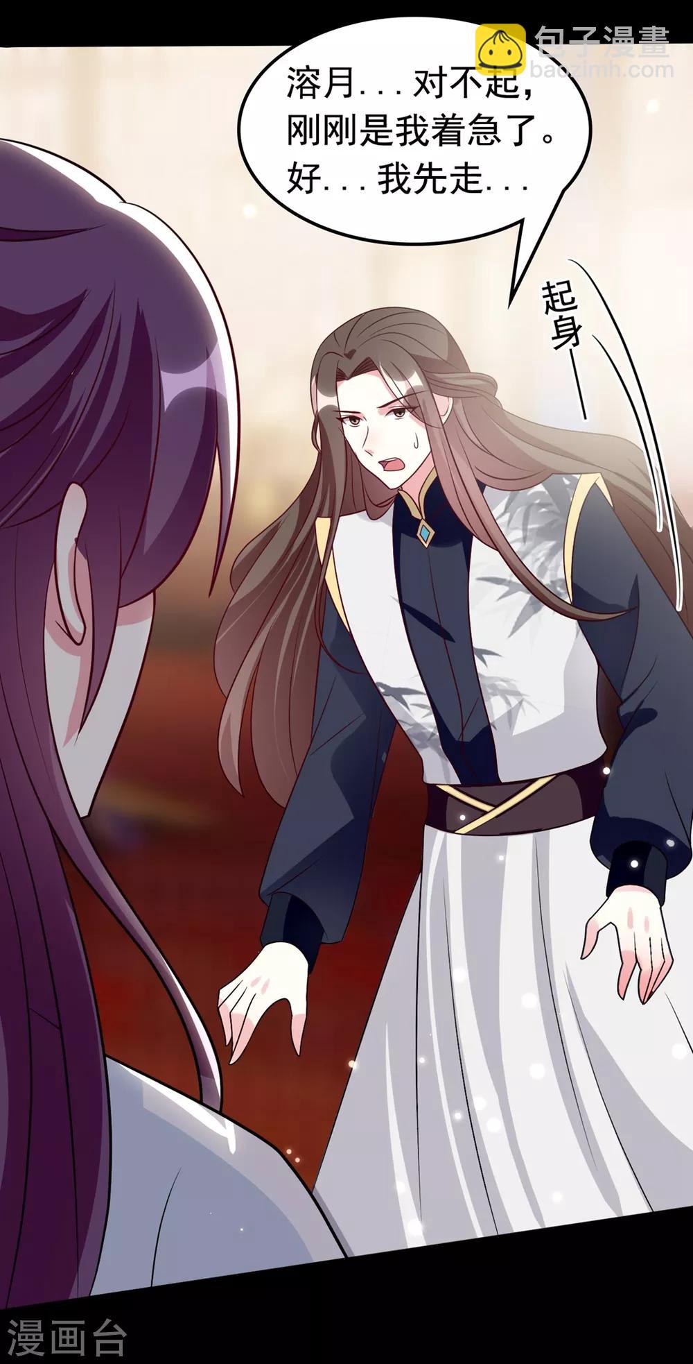 🍝坏心王爷别惹我 第172话 老婆上钩 第6页