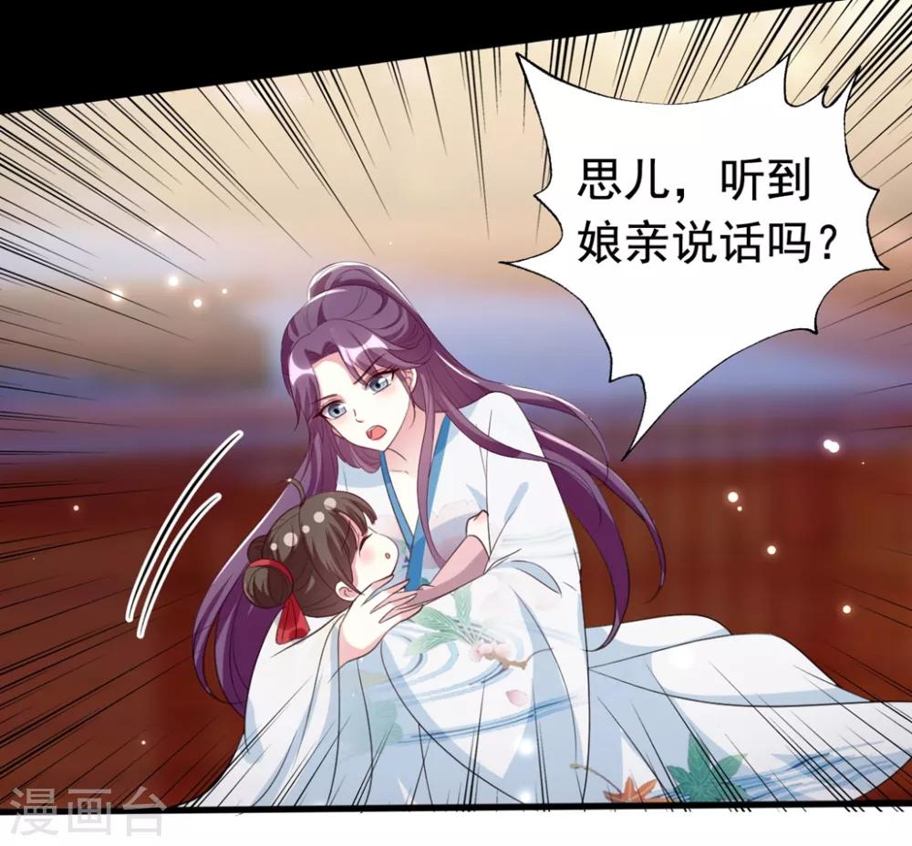 🍝坏心王爷别惹我 第172话 老婆上钩 第9页