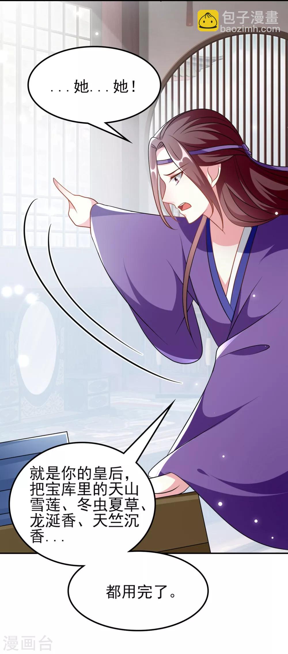 🍝坏心王爷别惹我 第174话 萌娃上线 第10页