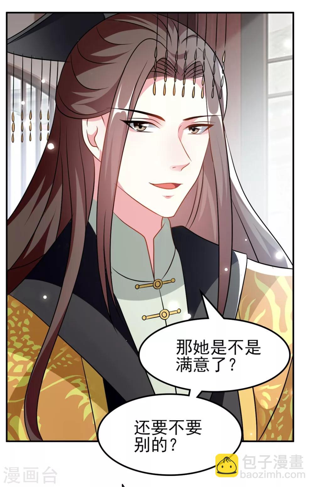 🍝坏心王爷别惹我 第174话 萌娃上线 第11页