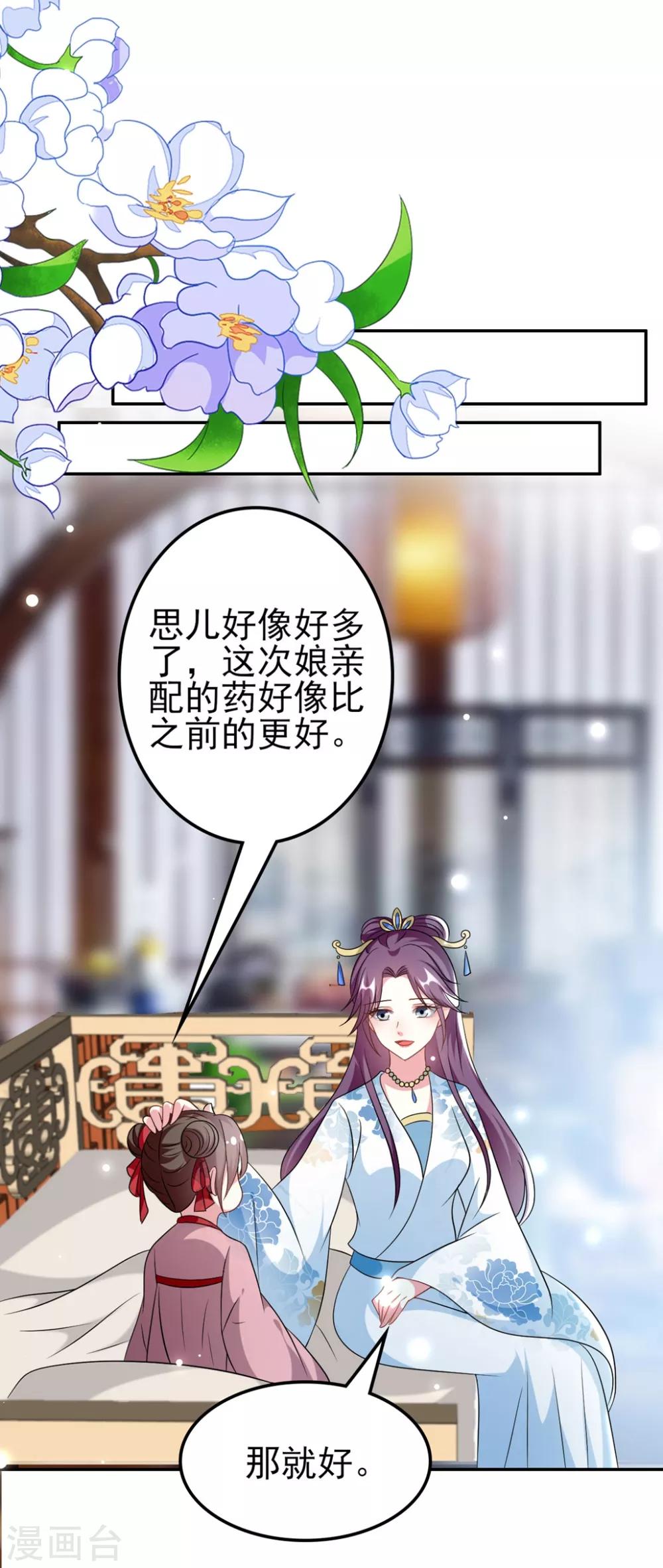 🍝坏心王爷别惹我 第174话 萌娃上线 第14页