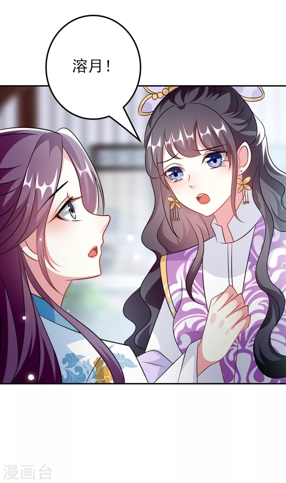 🍝坏心王爷别惹我 第174话 萌娃上线 第17页