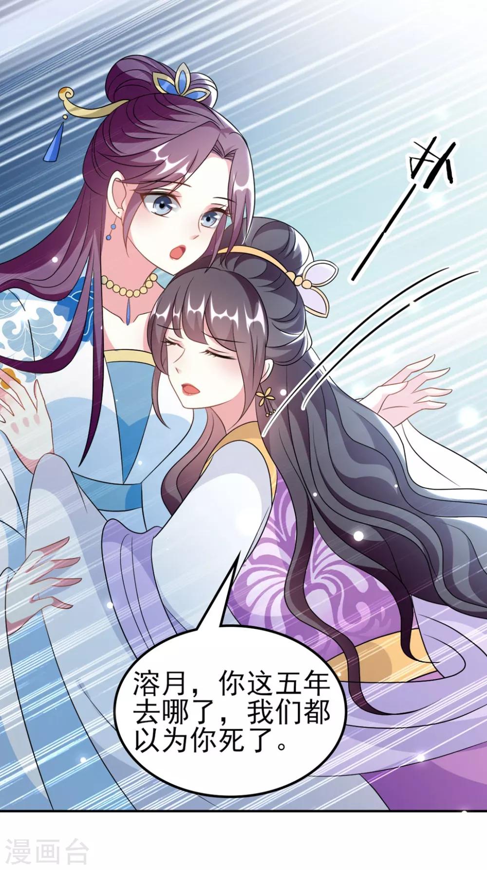 🍝坏心王爷别惹我 第174话 萌娃上线 第19页