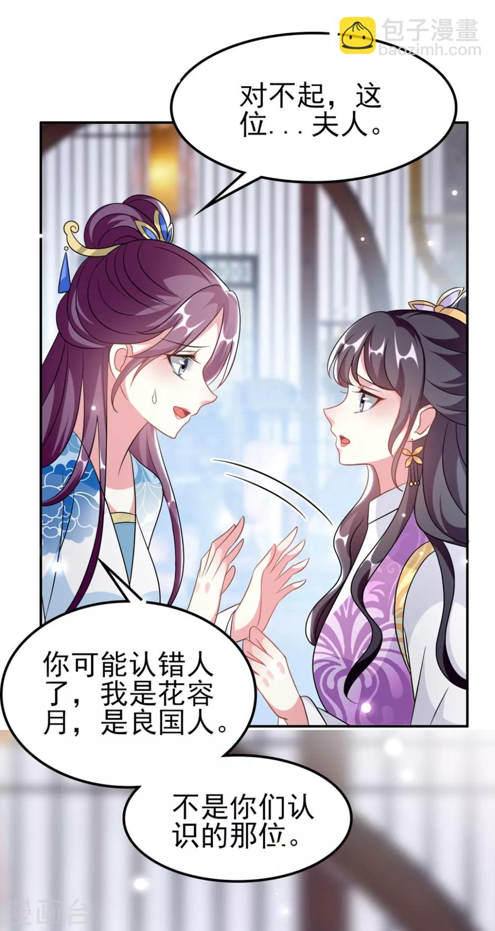 🍝坏心王爷别惹我 第174话 萌娃上线 第20页