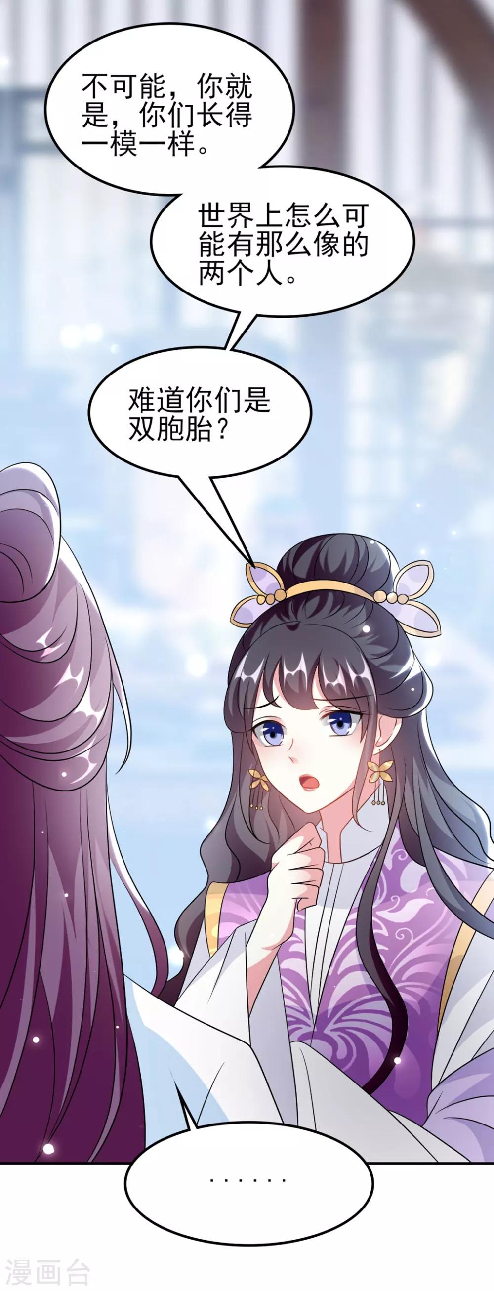 🍝坏心王爷别惹我 第174话 萌娃上线 第21页