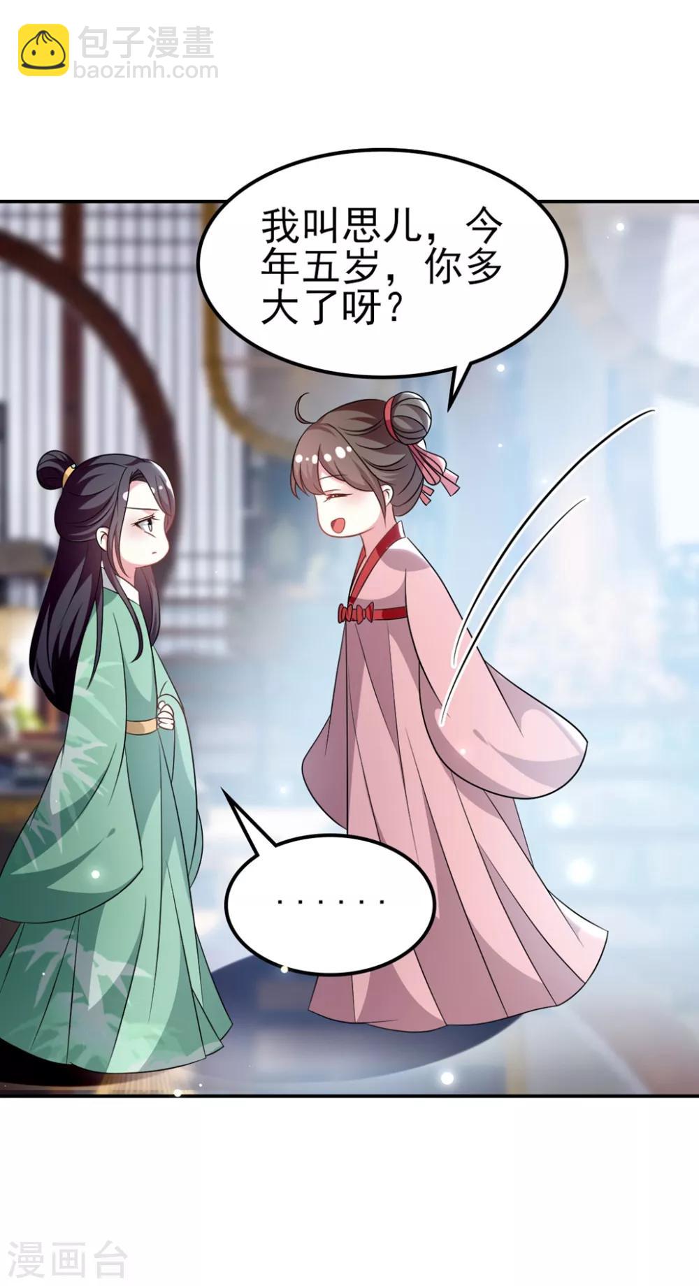 🍝坏心王爷别惹我 第174话 萌娃上线 第22页
