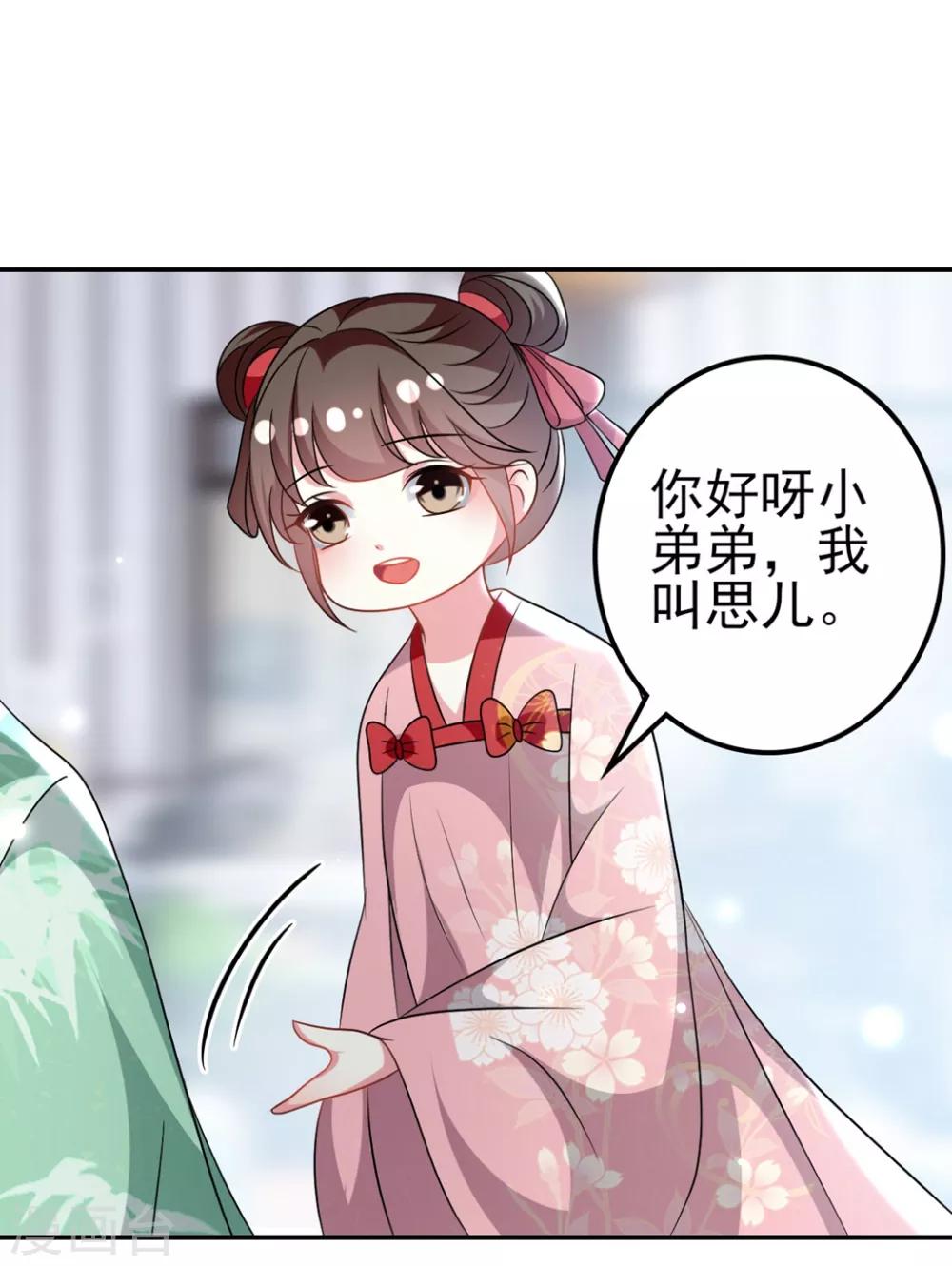🍝坏心王爷别惹我 第174话 萌娃上线 第23页