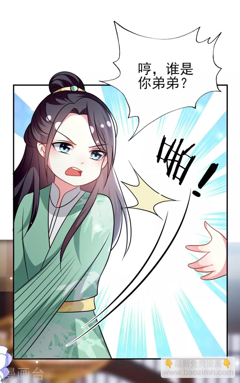 🍝坏心王爷别惹我 第174话 萌娃上线 第24页