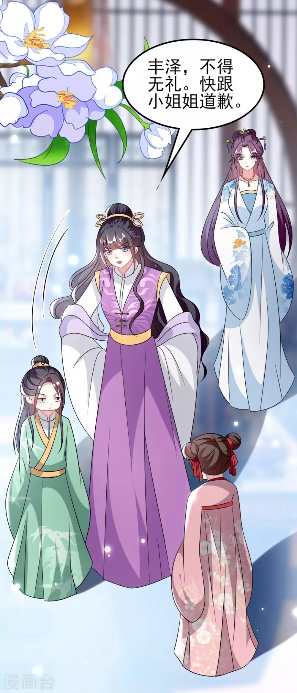 🍝坏心王爷别惹我 第174话 萌娃上线 第25页