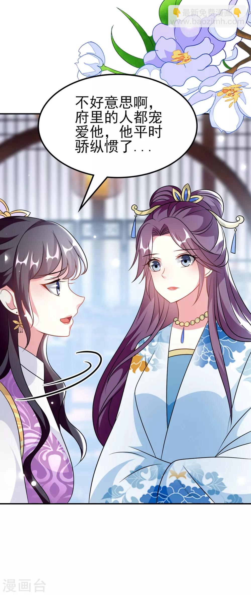 🍝坏心王爷别惹我 第174话 萌娃上线 第27页
